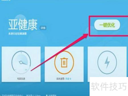 提升电脑性能 实用软件优化工具与服务推荐