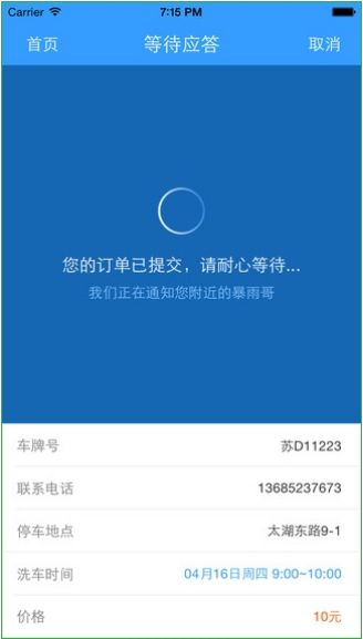 《暴雨洗车》安卓版 高效洗车新体验，v3.5最新版在91手游网轻松获取