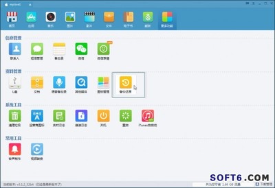 同步助手支持iOS8.4完美越狱 操作更简便 - 软件与服务 - 中国软件网 应用软件服务